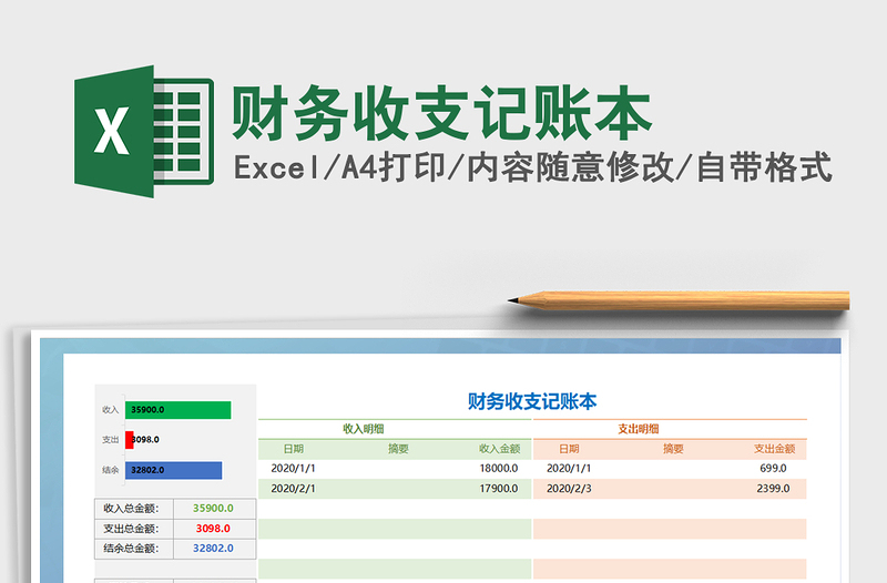 2021年财务收支记账本免费下载