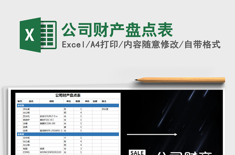 2021年公司財產(chǎn)盤點(diǎn)表