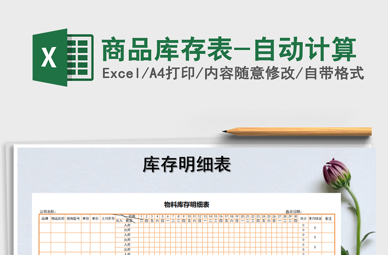 2021年商品庫存表-自動計算免費下載