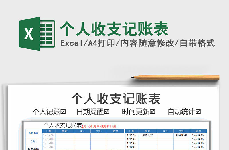 2021年個人收支記賬表