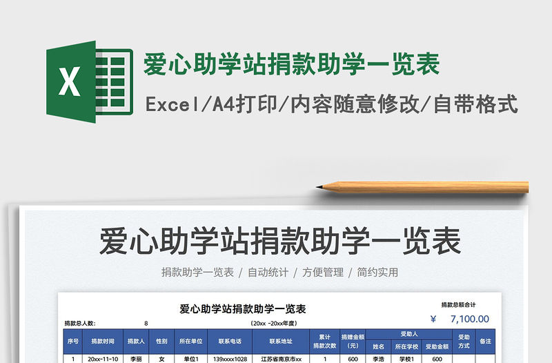 2022愛(ài)心助學(xué)站捐款助學(xué)一覽表免費(fèi)下載