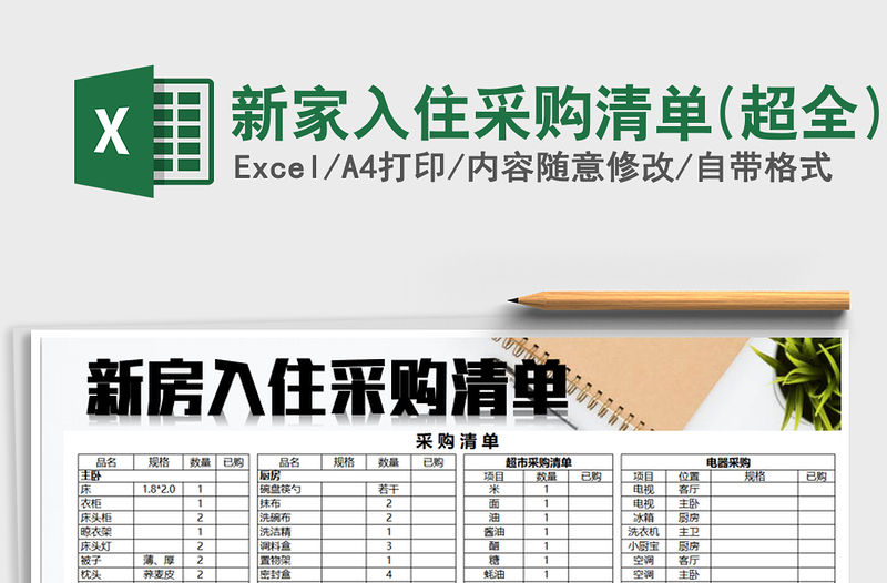 2021年新家入住采購清單(超全)