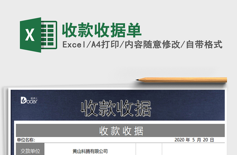 2021年收款收據(jù)單