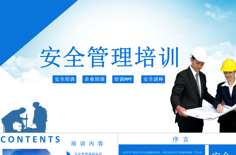 藍(lán)色商務(wù)風(fēng)企業(yè)安全生產(chǎn)管理培訓(xùn)PPT模板