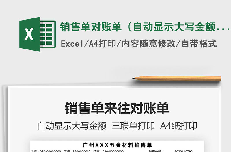 2021年銷售單對(duì)賬單（自動(dòng)顯示大寫金額）