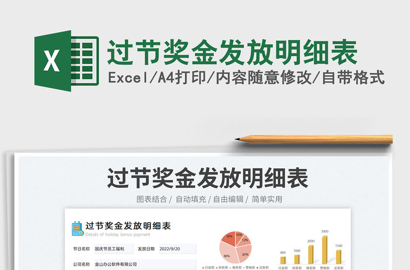 過節獎金發放明細表