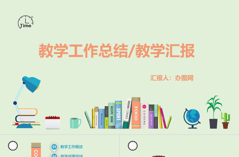 清新唯美老師教學工作匯報總結教學匯報教研PPT模板
