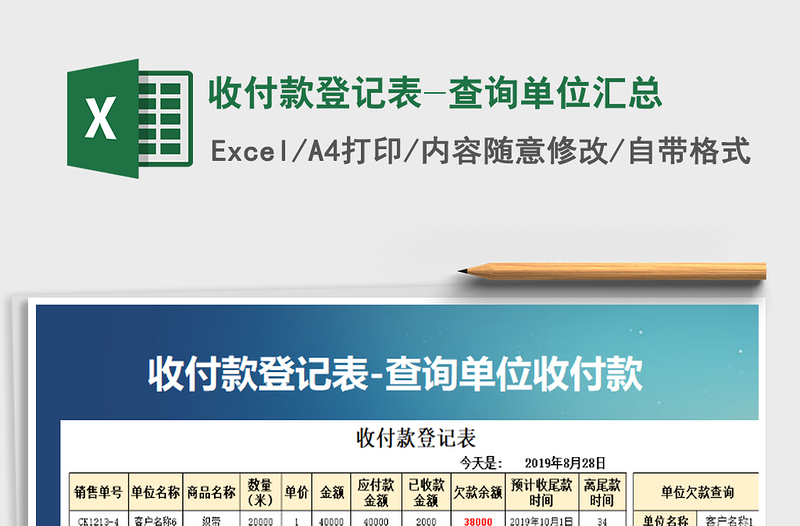 2022年收付款登記表-查詢(xún)單位匯總