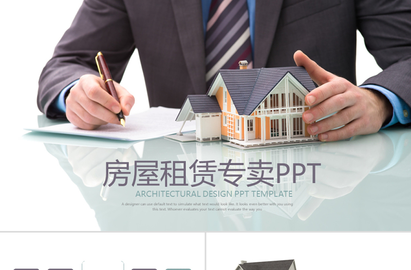 房產(chǎn)房屋租賃專賣ppt動態(tài)模板