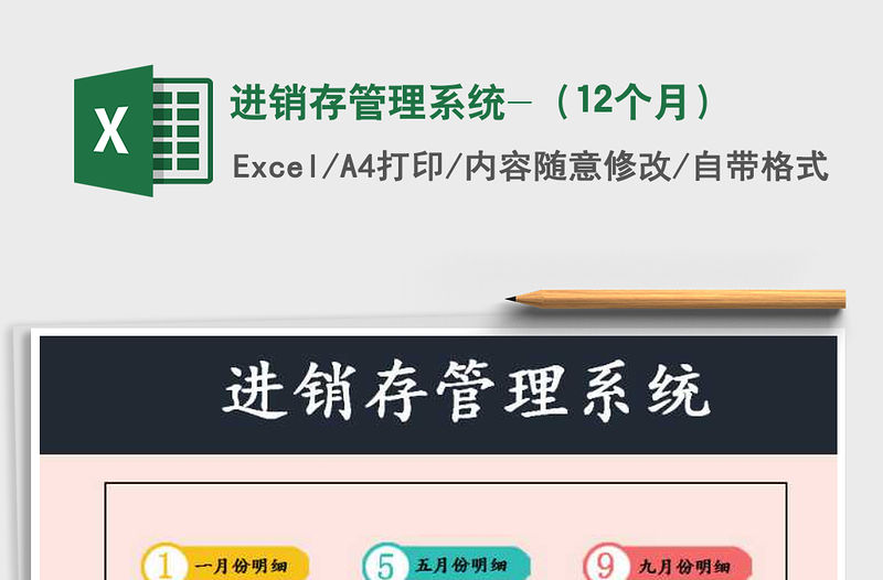 2021年進銷存管理系統-（12個月）