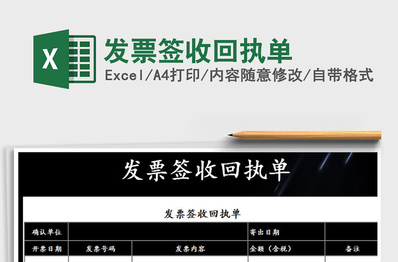 2021年發(fā)票簽收回執(zhí)單
