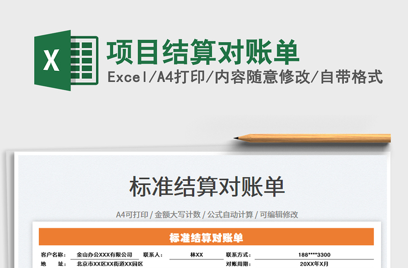 2023項目結(jié)算對賬單免費下載