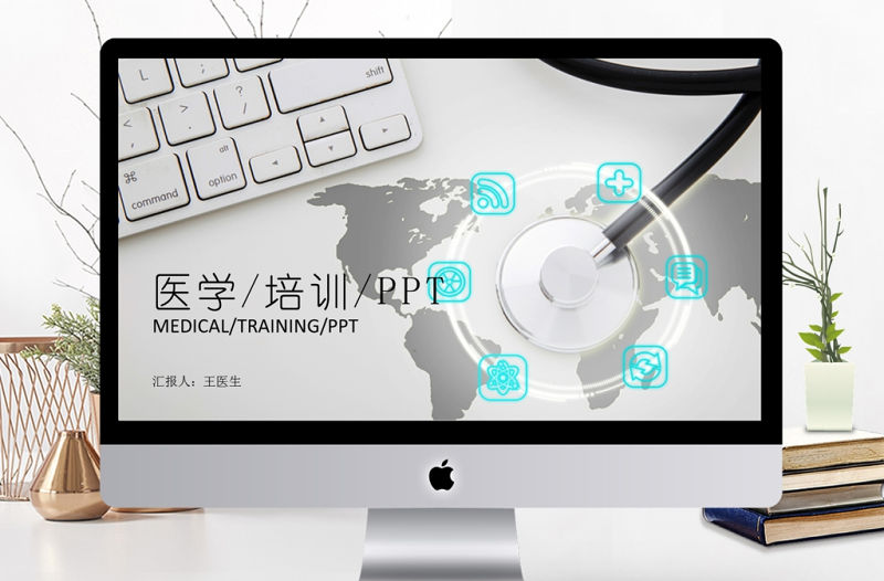 醫(yī)療醫(yī)學(xué)行業(yè)醫(yī)生工作匯報PPT