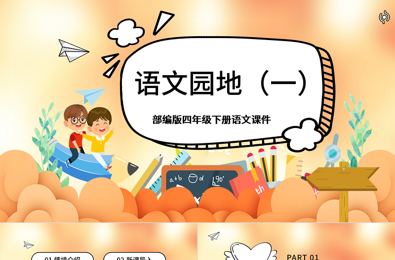 2022語文園地一PPT童趣可愛語文園地一小學(xué)二年級語文上冊人教版教學(xué)課件