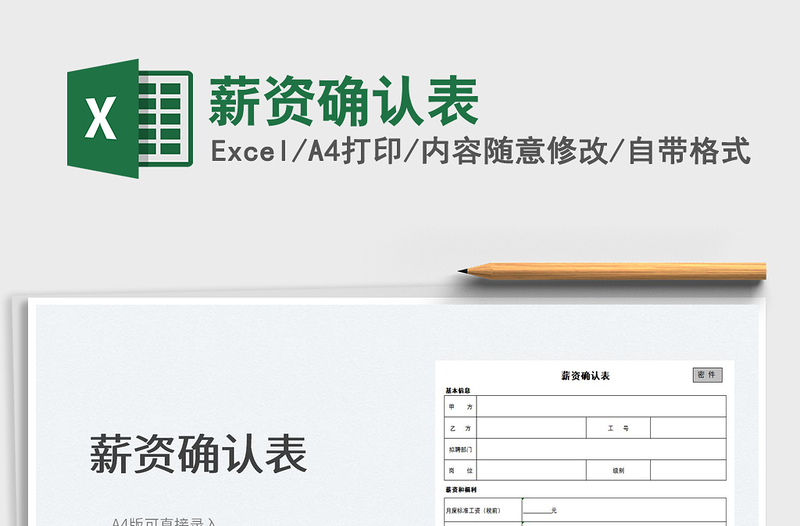 2022薪資確認(rèn)表免費(fèi)下載