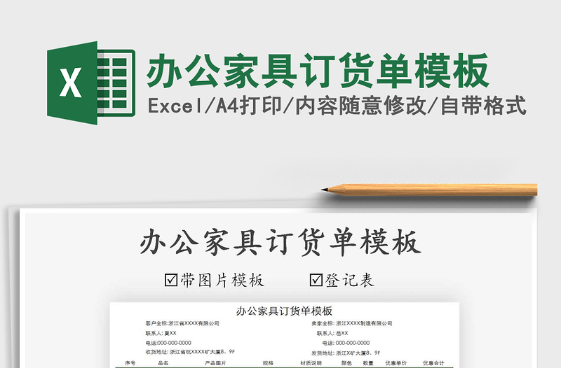 2021年辦公家具訂貨單模板