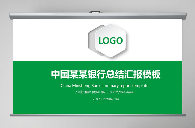 中國(guó)民生銀行年中總結(jié)工作總結(jié)通用PPT模板