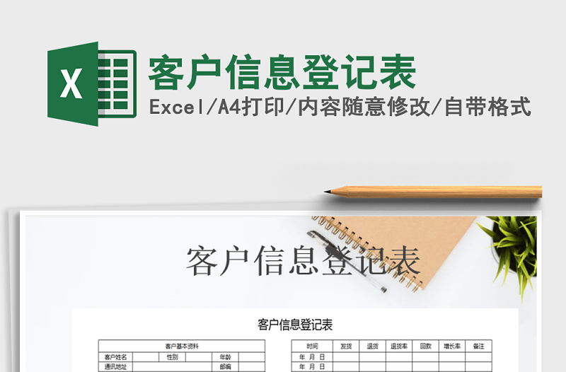 2022年客戶信息登記表