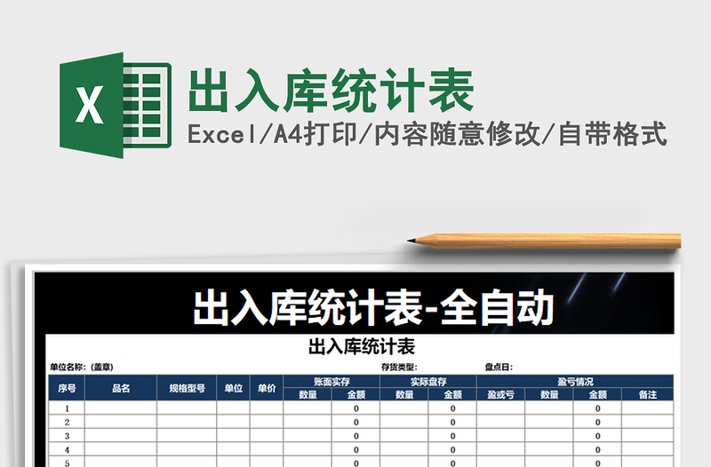 2021年出入庫(kù)統(tǒng)計(jì)表
