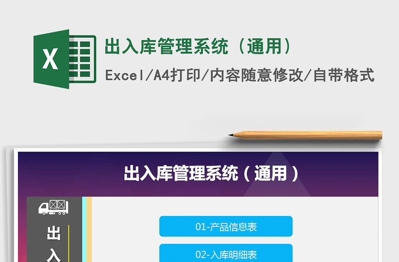 2021年出入库管理系统（通用）
