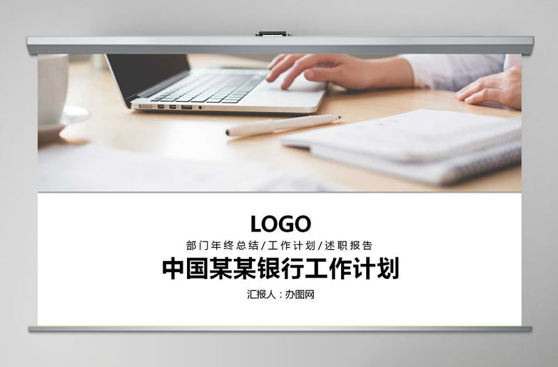 工商銀行年度工作計劃ppt模板