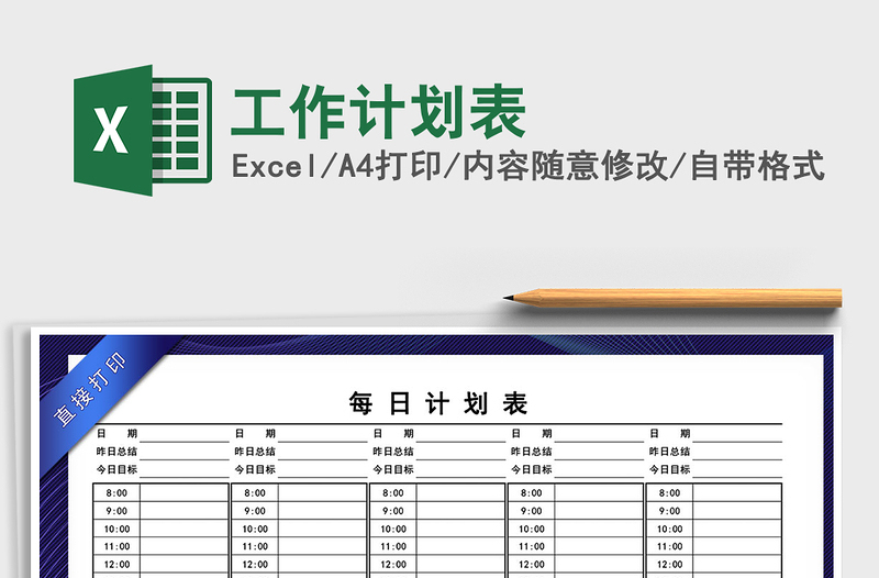2021年工作計劃表