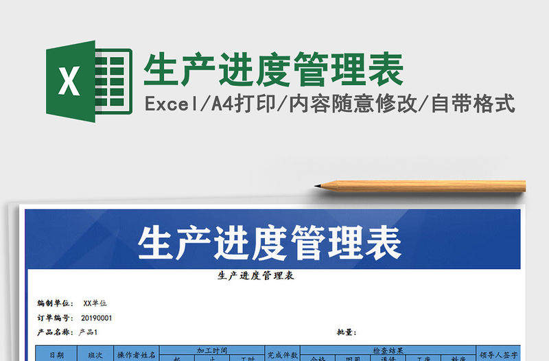 2021年生產(chǎn)進(jìn)度管理表