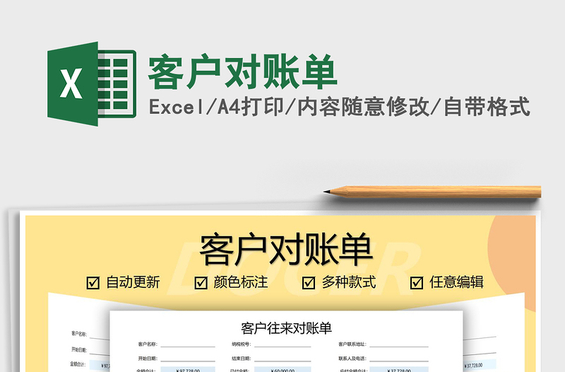 2021年客戶對賬單