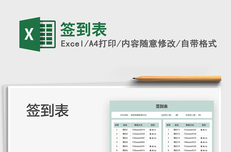 2021簽到表免費(fèi)下載