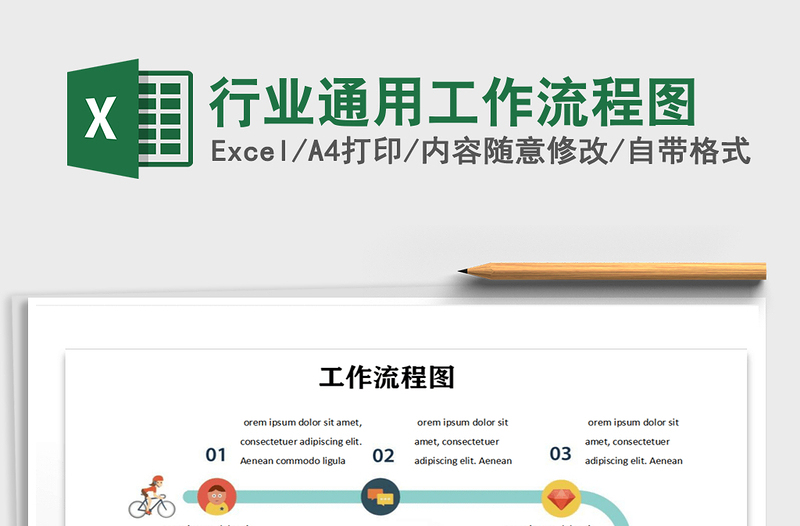 2021年行業(yè)通用工作流程圖
