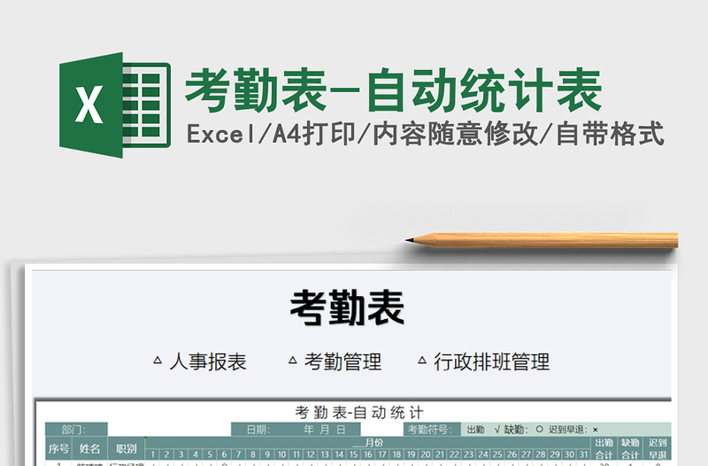 2021年考勤表-自動(dòng)統(tǒng)計(jì)表