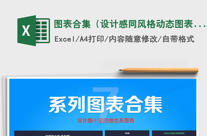 2021年圖表合集（設計感同風格動態圖表）