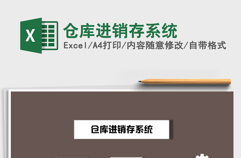 2022倉(cāng)庫(kù)進(jìn)銷(xiāo)存系統(tǒng)免費(fèi)下載
