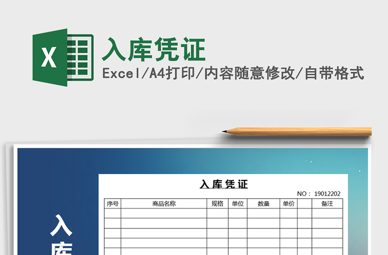 2021年入庫憑證