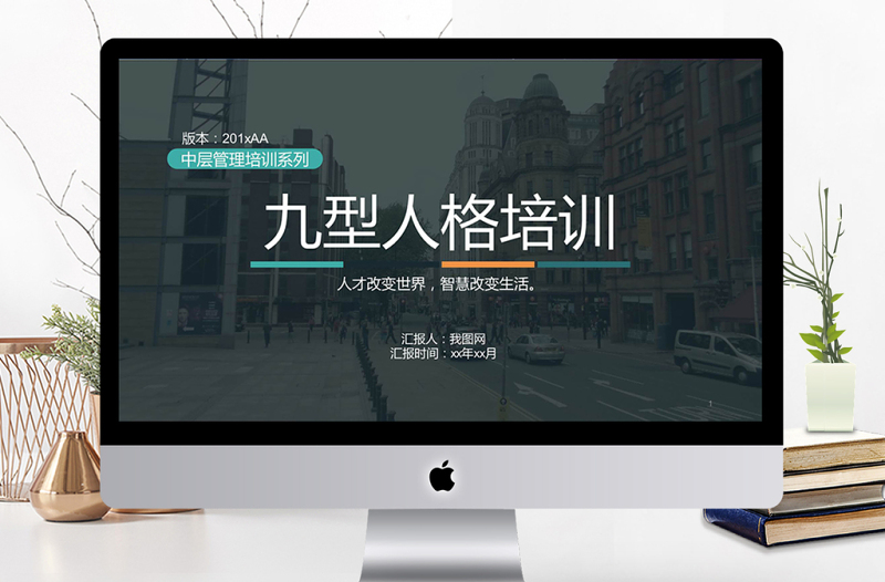 九型人格培訓(xùn)PPT模板