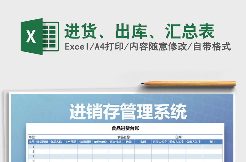 2021年進(jìn)貨、出庫(kù)、匯總表