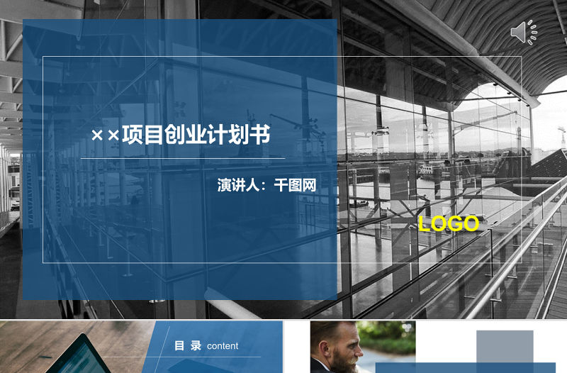 最新歐美風簡約商業創業計劃書融資PPT模板