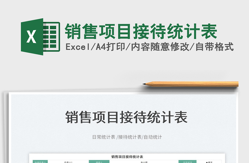 2023銷售項目接待統(tǒng)計表免費下載