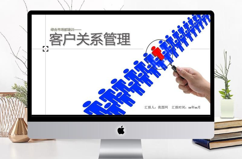 商務(wù)簡約客戶關(guān)系管理PPT模板
