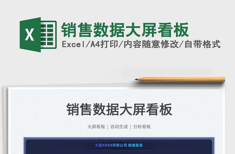 2022銷售數(shù)據(jù)大屏看板免費(fèi)下載