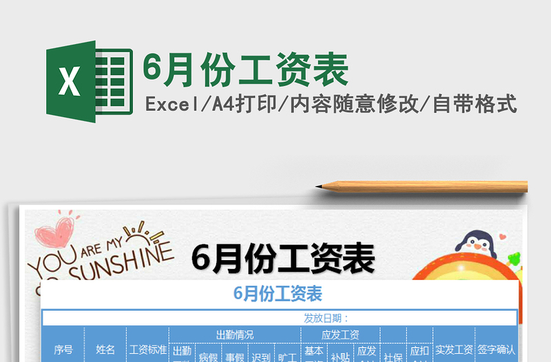 2022年6月份工資表免費(fèi)下載