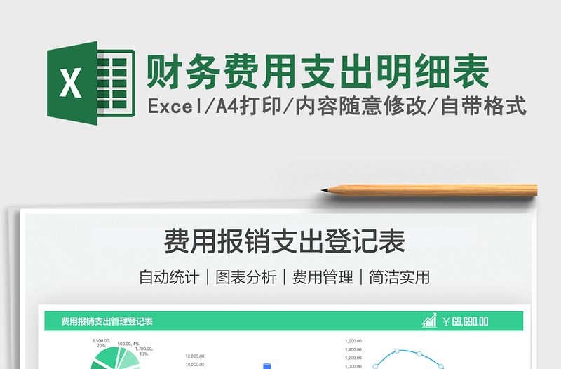 2021財(cái)務(wù)費(fèi)用支出明細(xì)表免費(fèi)下載