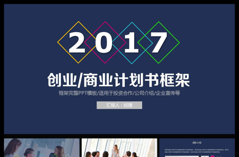 2017年創業計劃書商業計劃書PPT