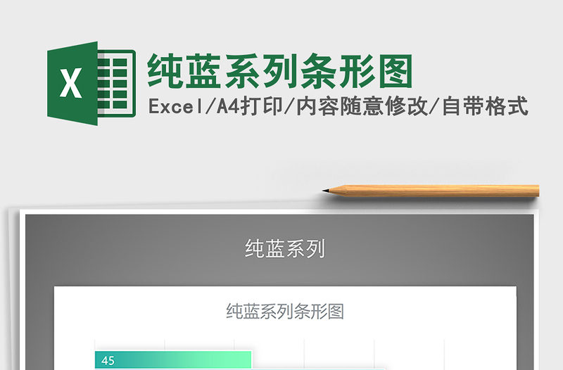 2021年純藍(lán)系列條形圖