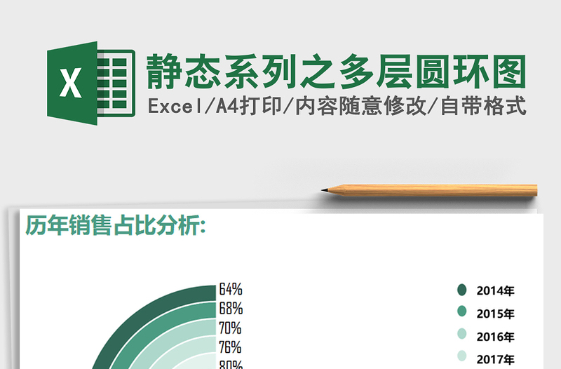 2021年靜態(tài)系列之多層圓環(huán)圖