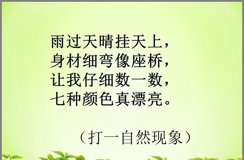 部編版一年級(jí)語文下冊(cè)彩虹ppt