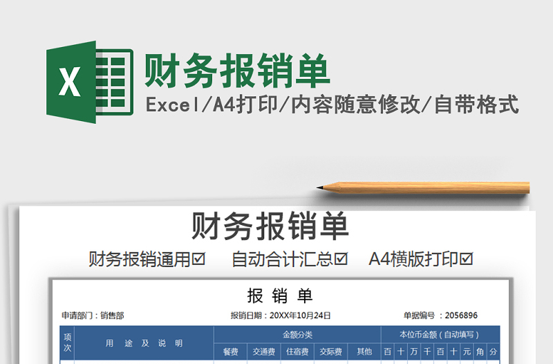 2021年財(cái)務(wù)報(bào)銷(xiāo)單