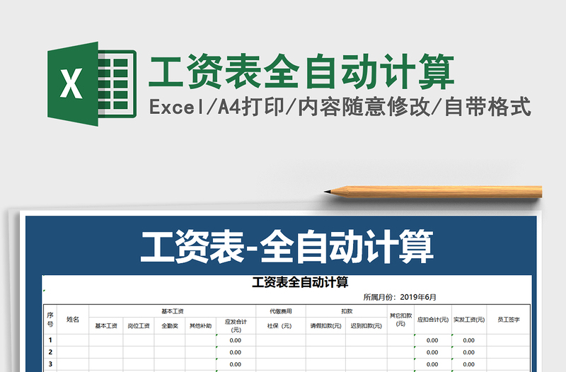 2021年工資表全自動(dòng)計(jì)算