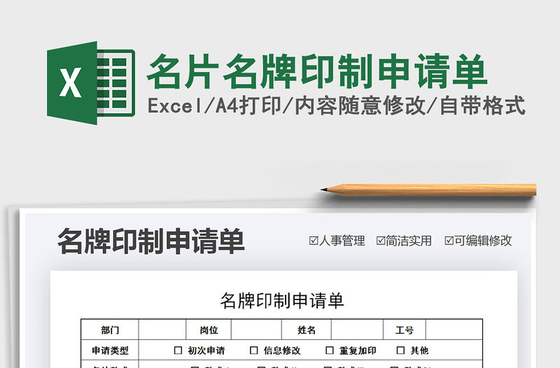 2021年名片名牌印制申請單