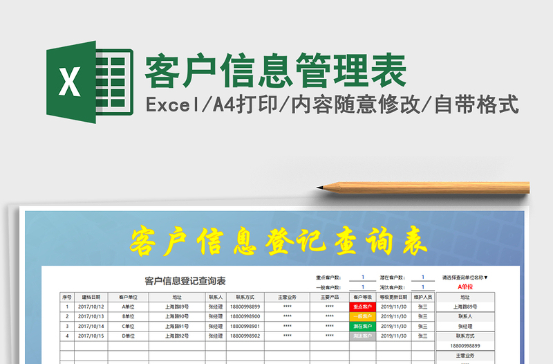 2021年客戶信息管理表